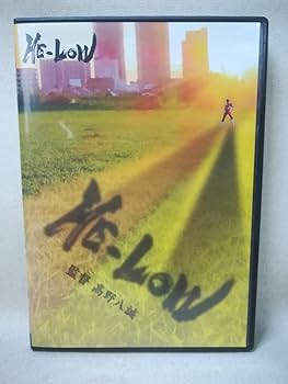 Amazon.co.jp: DVD 『HE-LOW 高野八誠 クラウドファンディング
